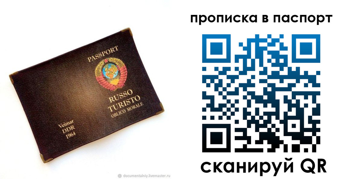 прописка ребенка в Сосновоборске